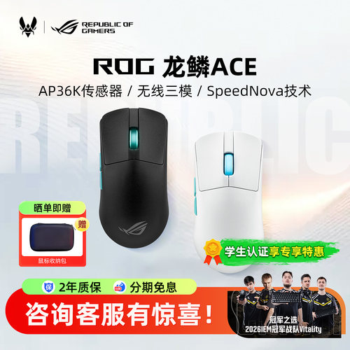 ROG 龙鳞ACE电竞游戏鼠标三模无线36K/42K有线电脑龙鳞ACE Mini