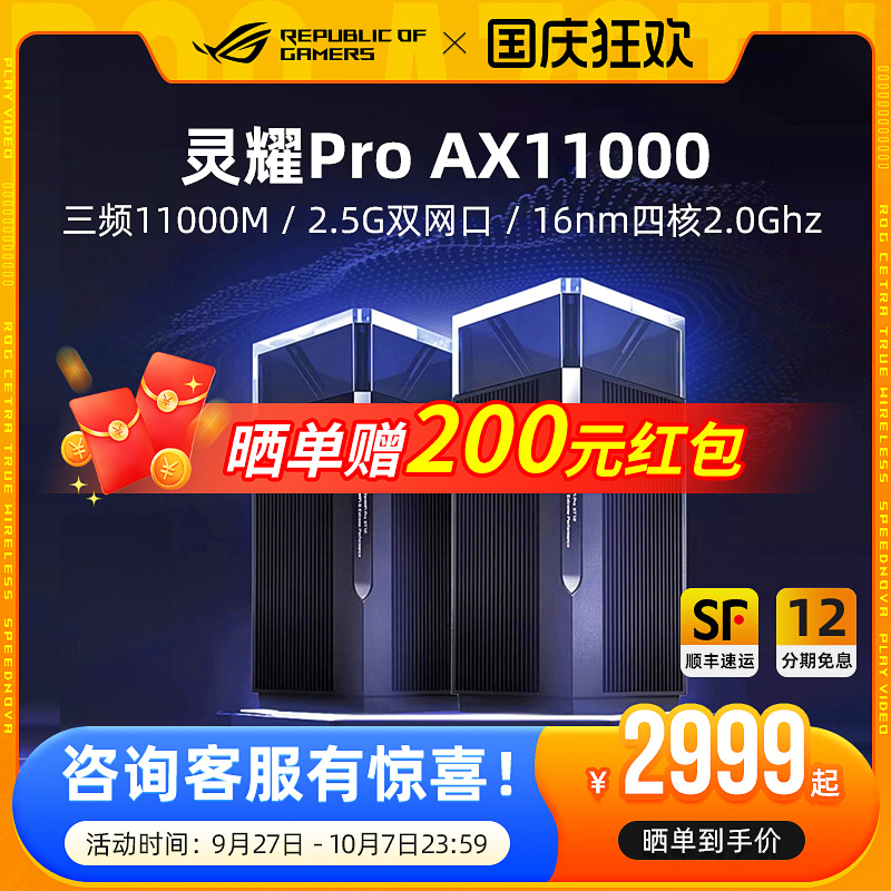 【双2.5G口】华硕灵耀Pro AX11000 别墅级分布式AP功能 中央路由器 wifi6千兆全屋覆盖 全国免费安装