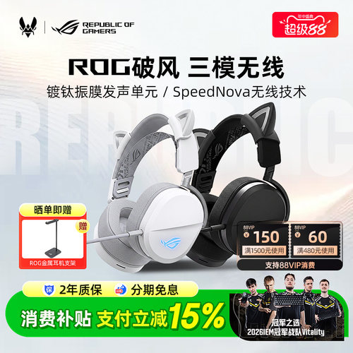 【七夕礼物】ROG破风头戴式耳机无线电竞游戏有线电脑耳麦华硕