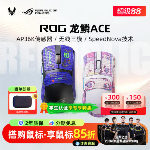 【多防滑贴可选】ROG龙鳞ACE/龙鳞ACE Mini电竞游戏鼠标学生华硕