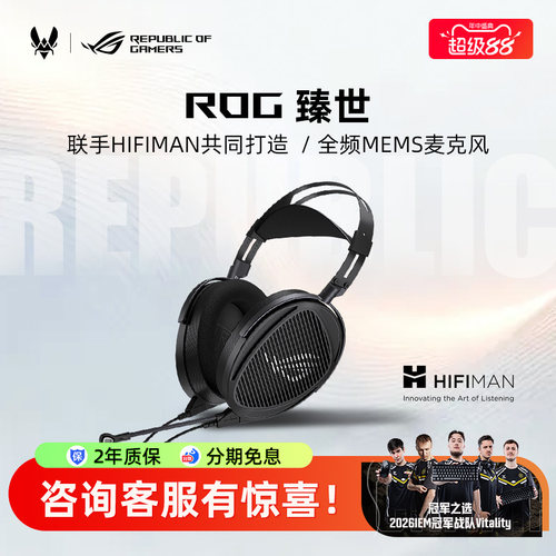 ROG臻世HIFIMAN开放式平板振膜头戴式耳机有线电竞游戏三角洲华硕