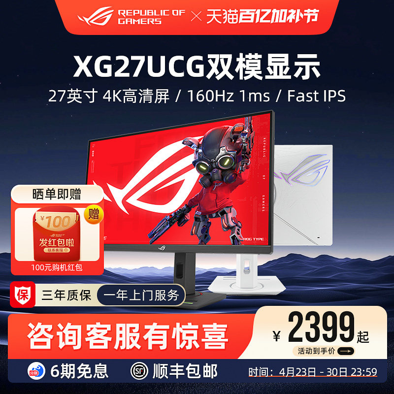 ROG绝神27 XG27UCG 27英寸4K双模台式电脑显示器电竞屏幕XG27UCS