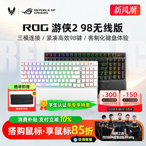 ROG游侠2 NX 98无线有线机械键盘电竞游戏FPS专用学生办公华硕