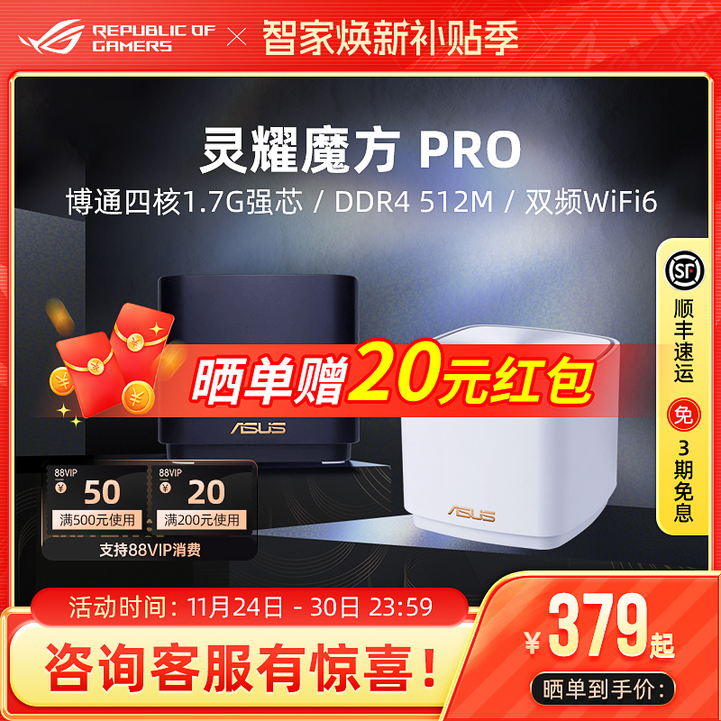 灵耀魔方Pro分布式wifi6路由器