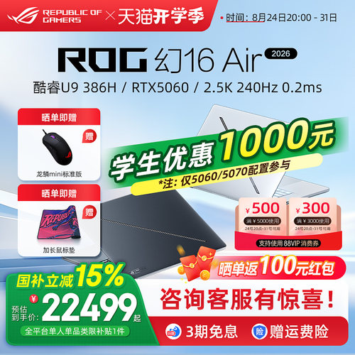 ROG幻16Air2026轻薄全能游戏本