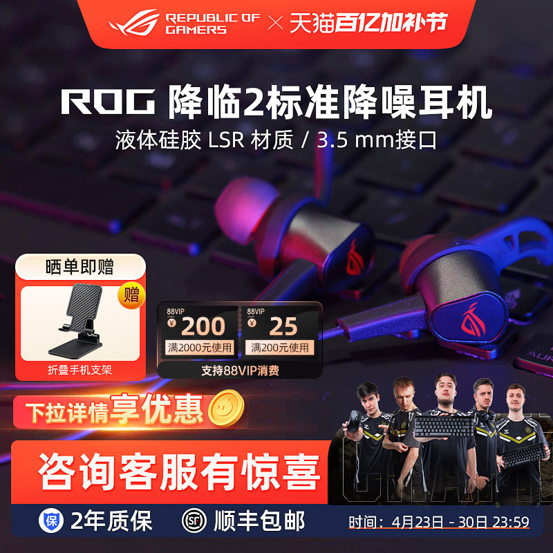 ROG降临2 标准版 入耳式耳机电竞吃鸡手机游戏降噪带耳麦华硕