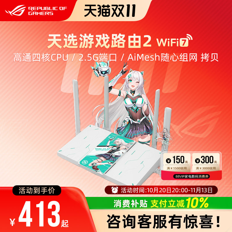天选路由器2 PRO路由器WiFi7电竞游戏无线加速千兆路由2.5G口Ai随心组华硕RT-BE57白色