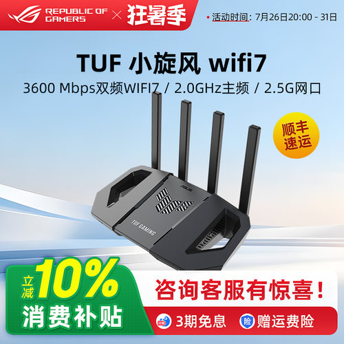 TUF小旋风ProBE6500电竞路由器