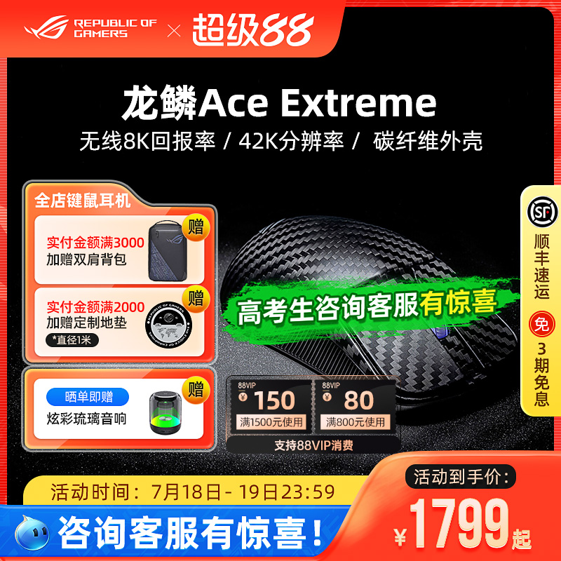 ROG龙鳞AceExtreme无线三模鼠标