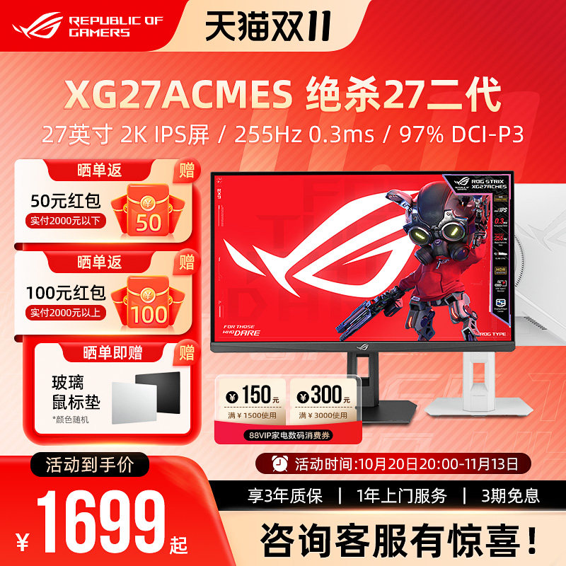 ROG绝杀27二代XG27ACMES XG27ACMEG电脑电竞游戏显示器27英寸屏幕