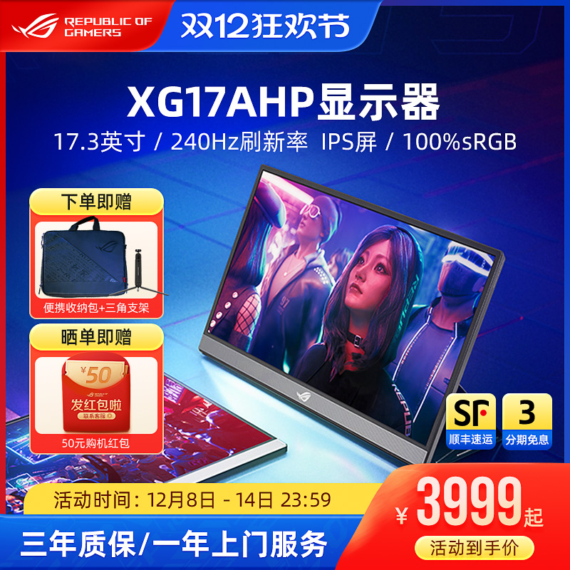 ROGXG17AHP240Hz便携式显示器