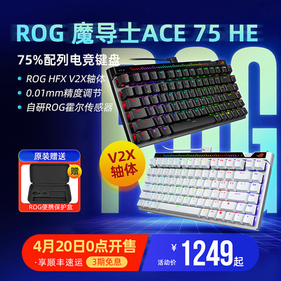 ROG 魔导士Ace 75HE V2X磁轴键盘有线8K回报率电竞游戏笔记本华硕