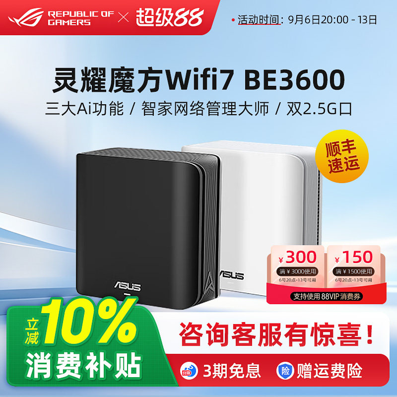 灵耀 魔方BD4 BE3600分布式子母路由器家用无线千兆全屋覆盖WiFi7游戏电竞穿墙王路由器 Ai随心组路由华硕
