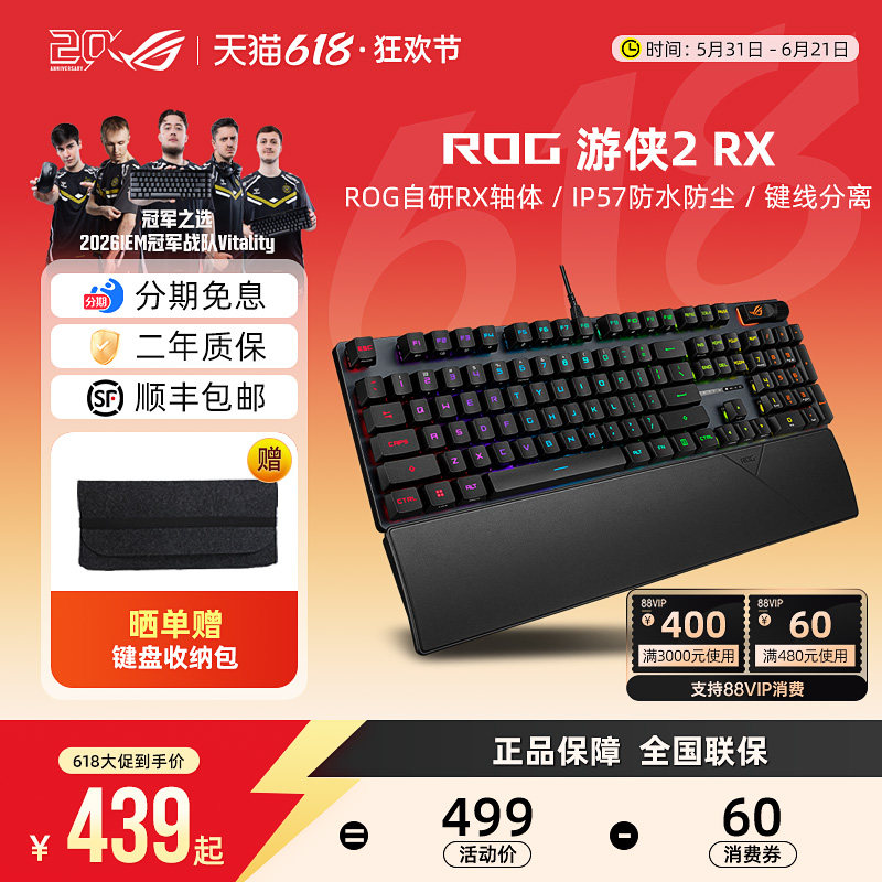 ROG游侠2 RX光轴有线机械键盘电竞游戏专用红轴三角洲行动华硕