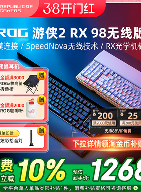 ROG游侠2 RX 98光轴三模无线机械键盘电竞游戏专用笔记本电脑外接