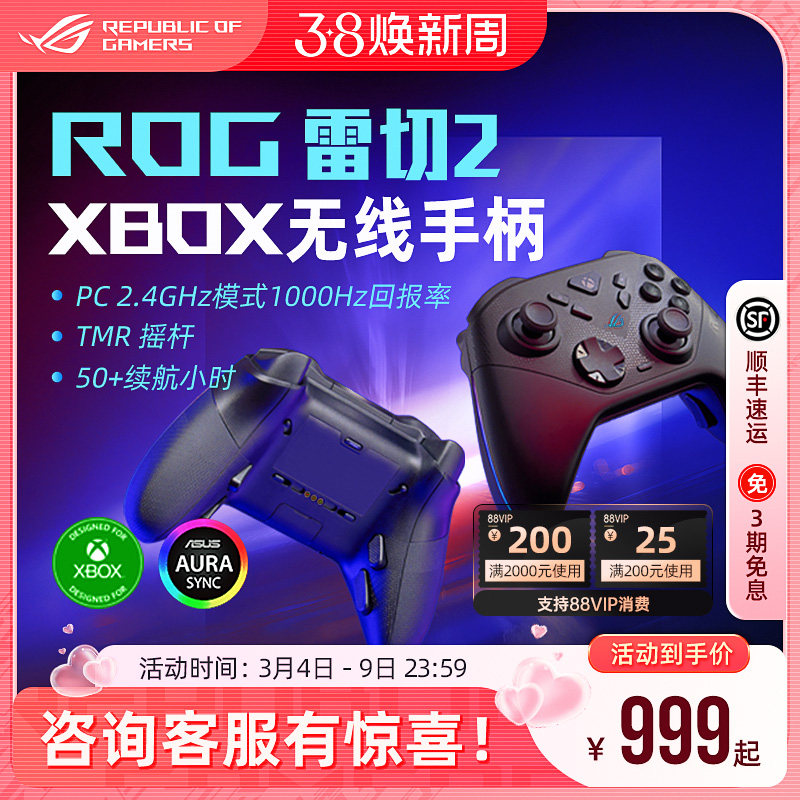 ROG雷切2 Xbox无线电竞游戏专用手柄双人成行双影奇境地平线5华硕