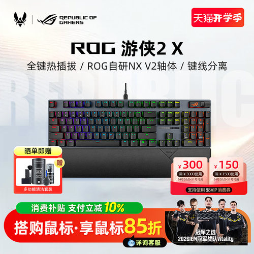 ROG游侠2X有线机械键盘电竞游戏学生专用办公电脑笔记本外接华硕