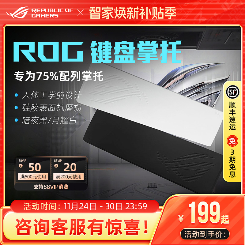 ROG键盘掌托机械键盘桌面护腕垫磁轴手托腕托手掌垫夜魔X游侠2RX