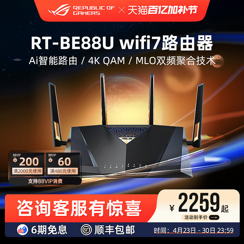 【全新WIFI7】RT-BE88U Wifi7路由器企业级千兆无线电竞游戏5G家用高速双频路由智能组网7200M大户型覆盖华硕