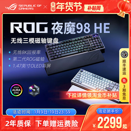 ROG夜魔98 HE三模无线8K磁轴键盘OLED彩屏电竞游戏专用全键热插拔