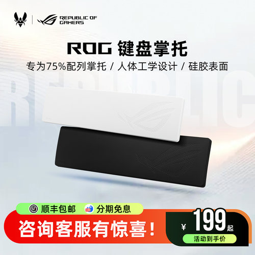 ROG键盘掌托机械键盘桌面护腕垫磁轴手托腕托手掌垫夜魔X华硕