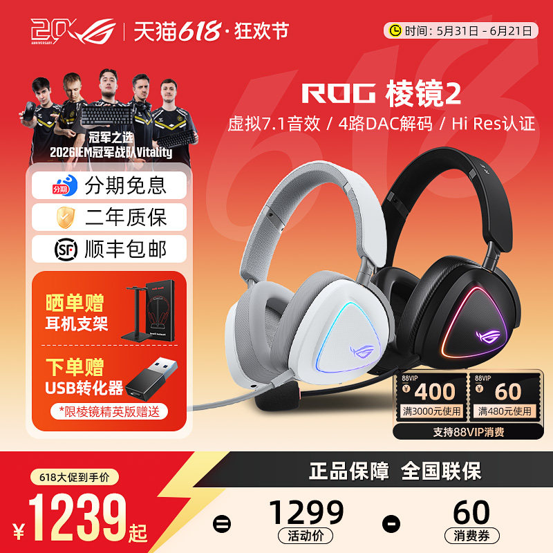 ROG棱镜2无线白色头戴式耳机蓝牙有线电竞游戏电脑华硕棱镜精英版