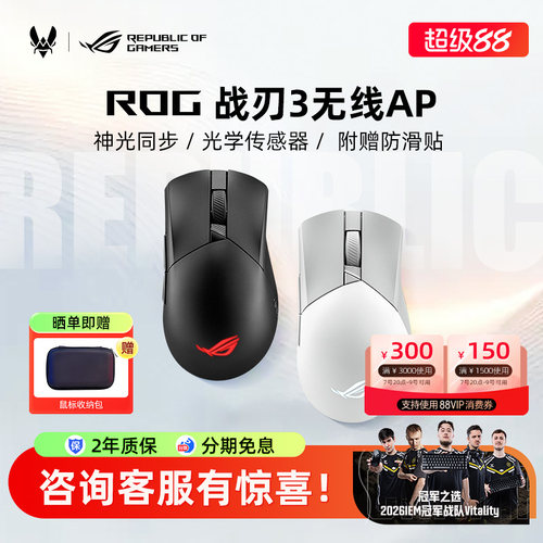 rog战刃3无线有线三模游戏鼠标
