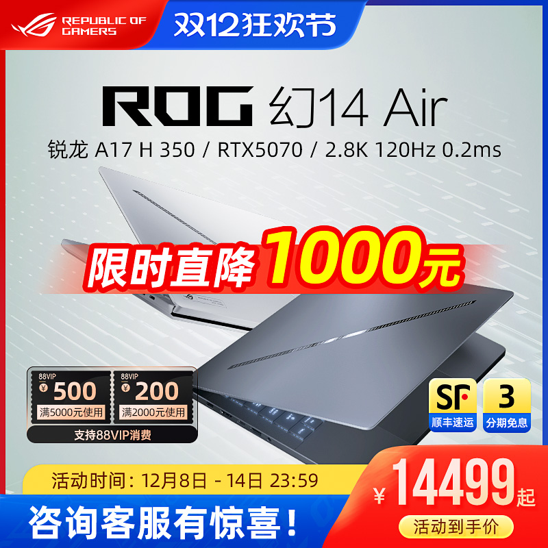 Ҳ20%ROG14 Air 2025 14ӢᱡϷʼǱRTX5070Ti RTX5080Կ羺ѧҹ콢 14499Ԫ