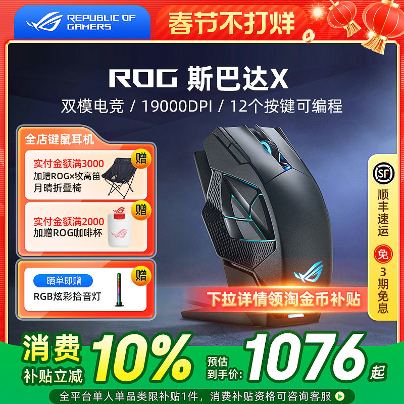 ROG斯巴达X无线机械鼠标有线双模大手型电竞游戏笔记本电脑华硕