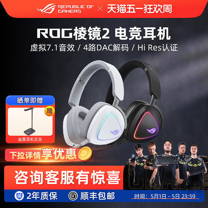 ROG棱镜2 无线白色头戴式耳机蓝牙有线降噪电竞游戏电脑耳麦华硕