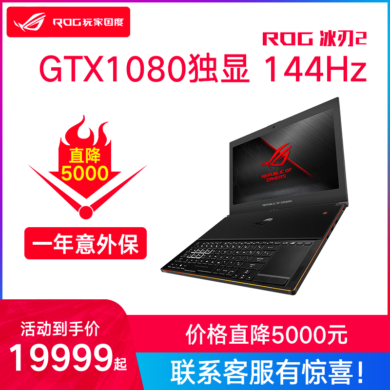 Rog 玩家国度冰刃2 I7 Gtx1080 15 6英寸144hz 3ms 游戏笔记本电脑华硕gx501gi吃鸡游戏本电脑轻薄学生 Rog 玩家国度网硕专卖店 Rog 玩家国度冰刃2 I7 Gtx1080 15 6英寸144hz 3ms 游戏笔记本电脑华硕gx501gi吃鸡游戏本电脑轻薄学生 Rog 玩家国度网硕专卖店
