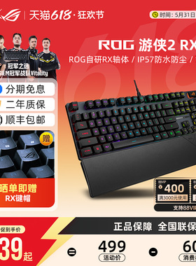 ROG游侠2 RX光轴有线机械键盘电竞游戏专用红轴三角洲行动华硕