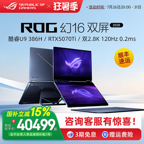 ROG幻16双屏全能游戏本