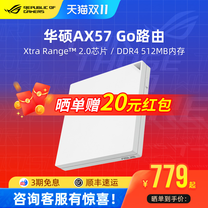 RT-AX57GO无线电竞游戏路由器