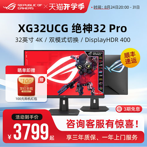 ROG XG32UCG绝神电脑显示器32英寸2K/4K电竞游戏ips屏华硕XG32AQ