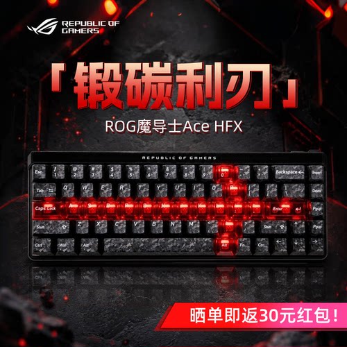 ROG魔导士Ace HFX-锻碳利刃键帽磁轴键盘有线电竞游戏FPS专用改装