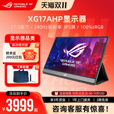 ROGXG17AHP240Hz便携式显示器
