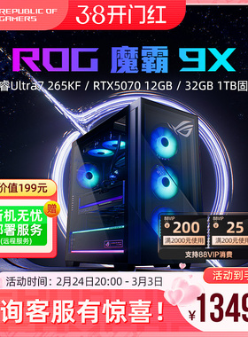 ROG 魔霸9X 酷睿U9-285K RTX5080 RTX5070Ti显卡电竞游戏主机水冷台式机电脑高配直播全套整机无畏契约