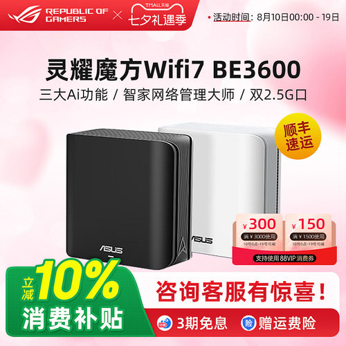 灵耀魔方BD4BE3600分布式路由器