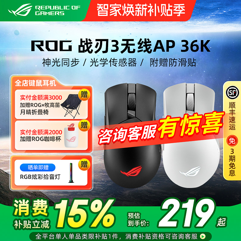 rog战刃3无线有线三模游戏鼠标