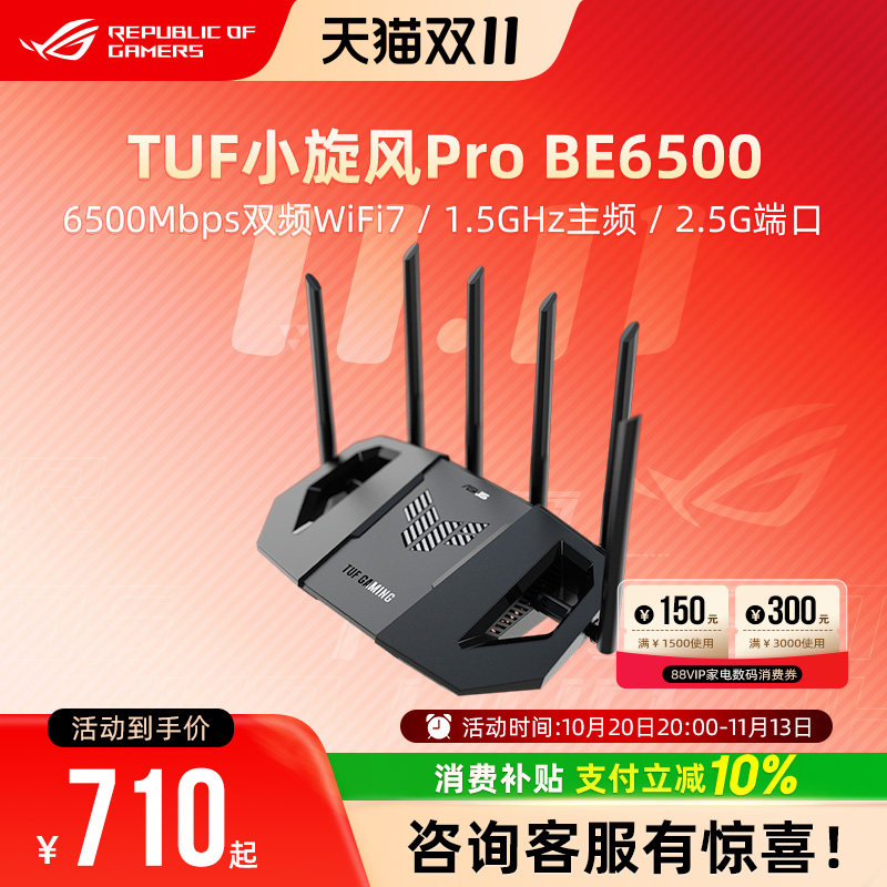 TUF小旋风Pro BE6500/BE3600 V2 Ai Mesh随心组网Wifi7电竞家用无线千兆路由器穿墙王全屋覆盖ASUS华硕