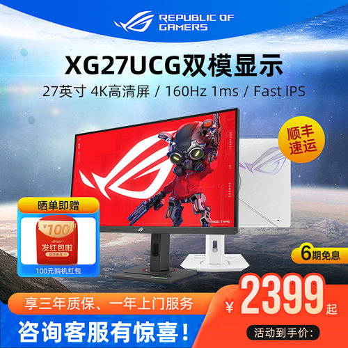 ROG绝神27 XG27UCG 27英寸4K双模台式电脑显示器电竞屏幕XG27UCS