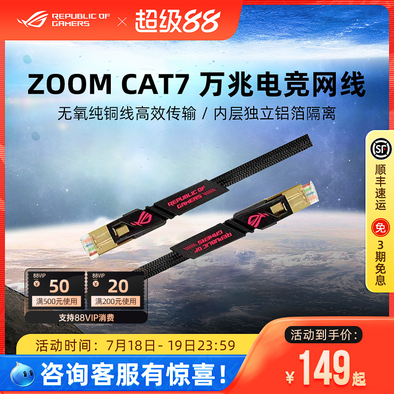 ROGZOOMCAT7万兆七类电竞网线