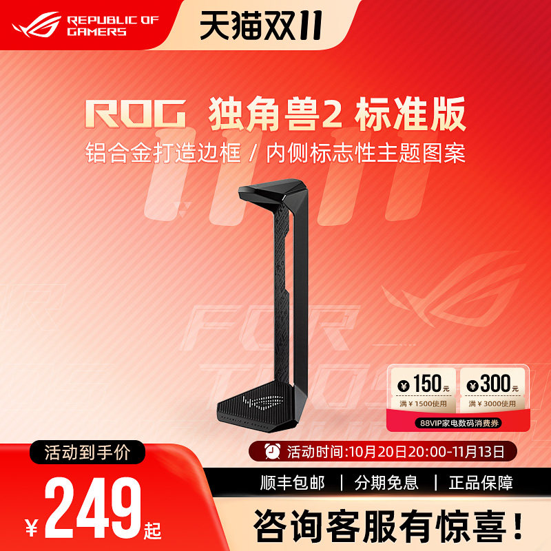 ROG独角兽2标准版耳机支架电竞游戏头戴式耳麦底座棱镜2破风华硕
