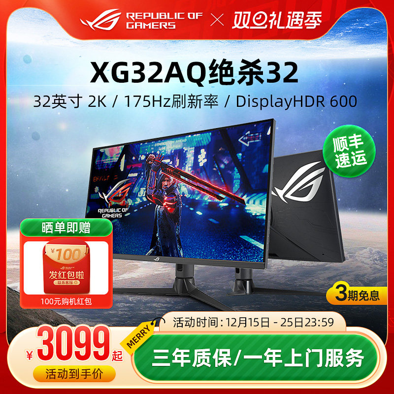 ROG XG32AQ/XG32UCG绝神电脑显示器32英寸2K/4K电竞游戏ips屏华硕