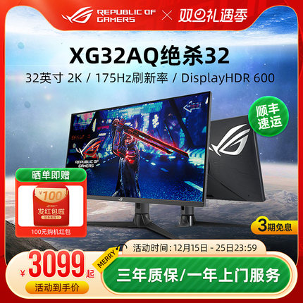 ROG XG32AQ/XG32UCG绝神电脑显示器32英寸2K/4K电竞游戏ips屏华硕