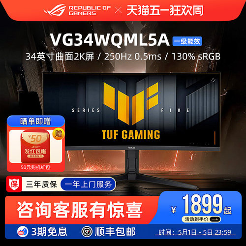 TUF战影VG34WQML5A 34英寸电竞游戏显示器曲面屏250Hz电脑屏华硕