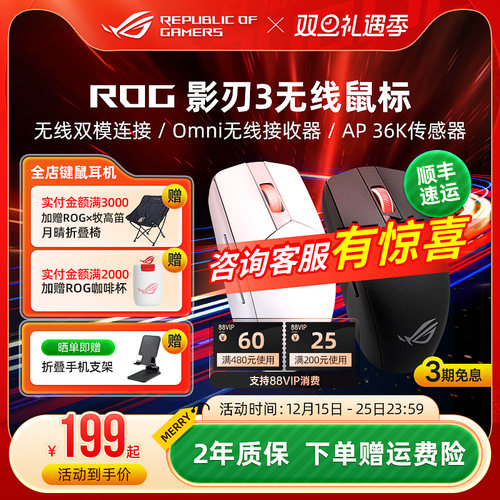 ROG影刃3无线版电竞游戏吃鸡鼠标
