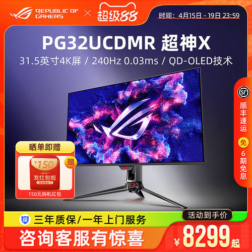 ROG 超神32 PG32UCDMR电脑显示器31.5英寸240Hz电竞游戏4K屏