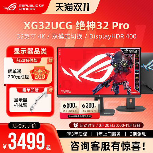 ROG XG32UCG绝神电脑显示器32英寸2K/4K电竞游戏ips屏华硕XG32AQ